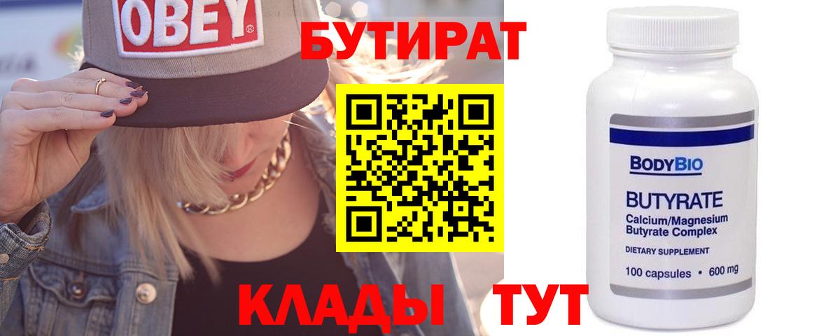 БУТИРАТ  Вход с VPN  Мурино  Бутират 1.4BDO 