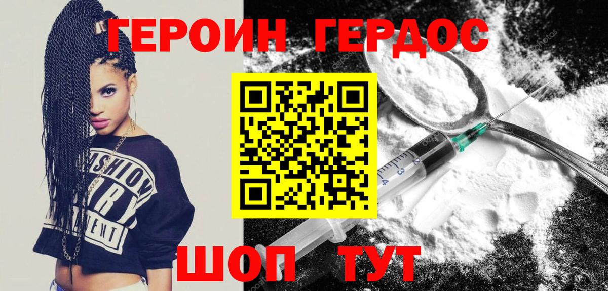 Героин Heroin  Вход с VPN  Мурино 